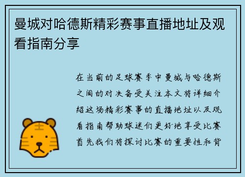 曼城对哈德斯精彩赛事直播地址及观看指南分享