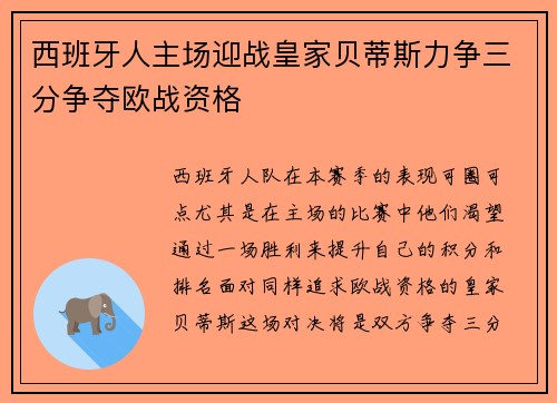 西班牙人主场迎战皇家贝蒂斯力争三分争夺欧战资格